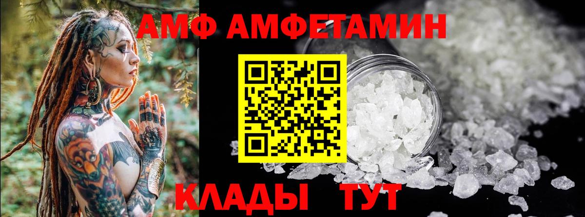 АМФЕТАМИН Premium  Amphetamine  Минусинск  Вход с VPN 
