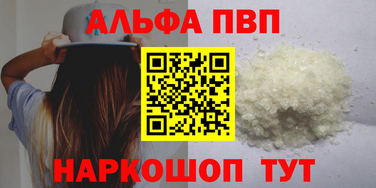 APVP  A-PVP Соль  купить наркоту  Alpha-PVP Соль  Вход с VPN  Минусинск  A PVP Соль 