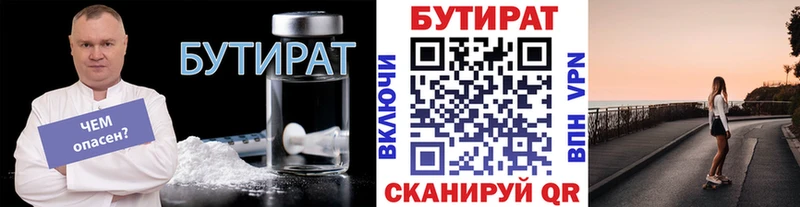 Бутират вода  Минусинск 