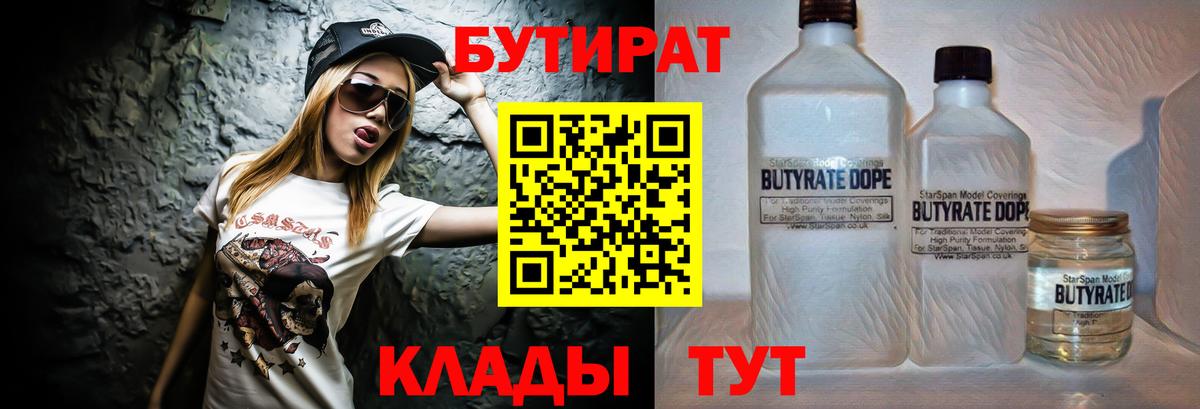 Минусинск  БУТИРАТ  Вход с VPN  БУТИРАТ жидкий экстази 