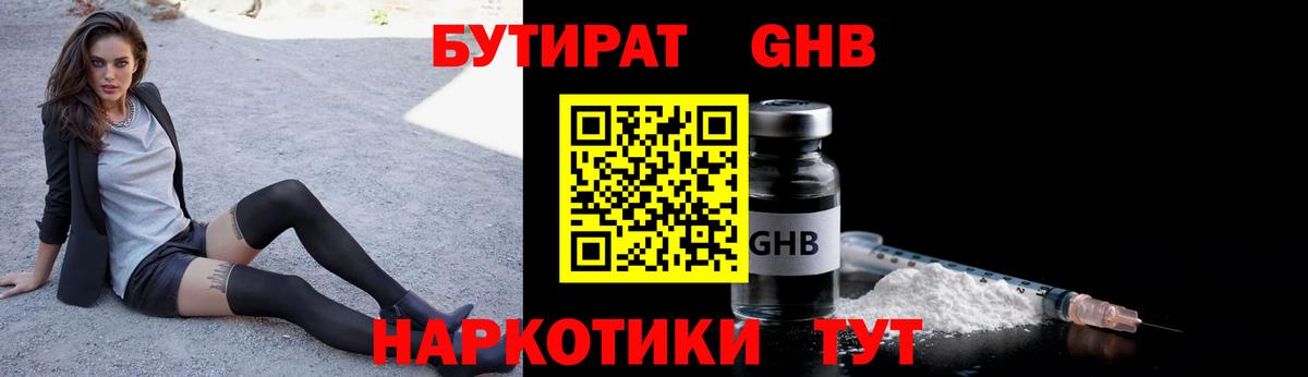 БУТИРАТ бутик Минусинск