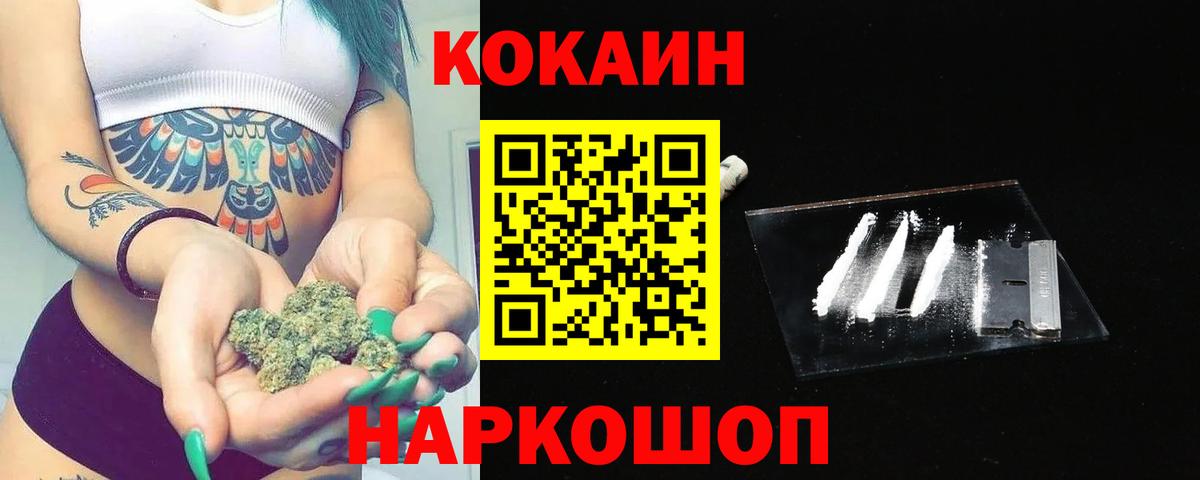Минусинск  Кокаин Эквадор  КОКАИН FishScale  КОКАИН  Вход с VPN 