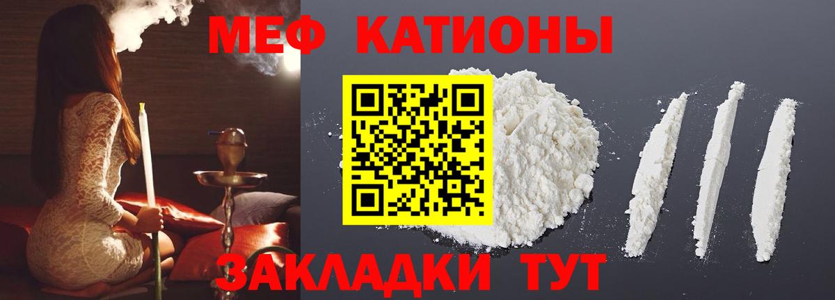 МЯУ-МЯУ кристаллы  МЯУ-МЯУ мука  купить   Вход с VPN  Минусинск  МЕФ 