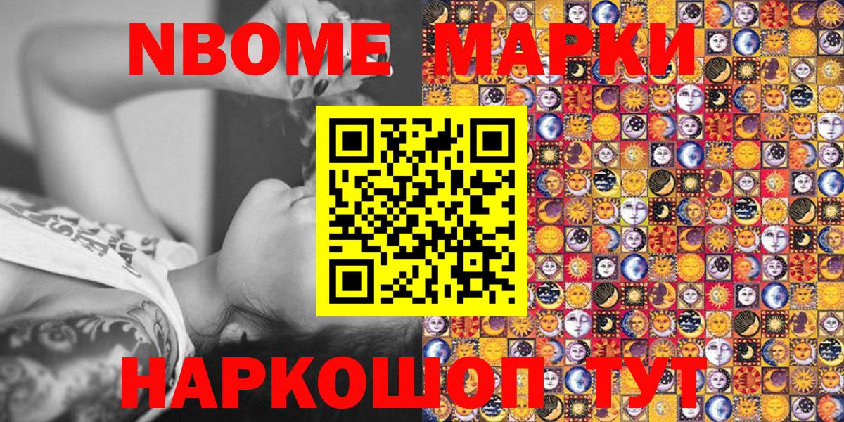 Марки 25I-NBOMe 1,5мг Минусинск