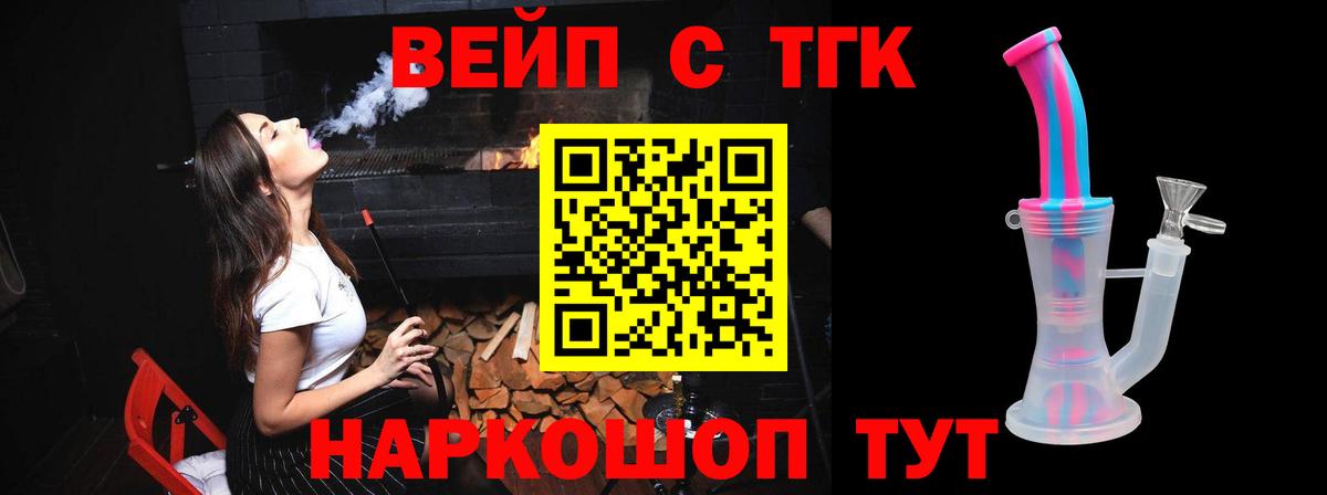 ТГК жижа  ТГК концентрат  Вход с VPN  Минусинск 