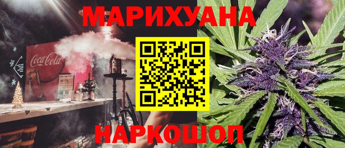 МАРИХУАНА индика  Канабис сатива  Минусинск  Конопля Ganja  Вход с VPN 